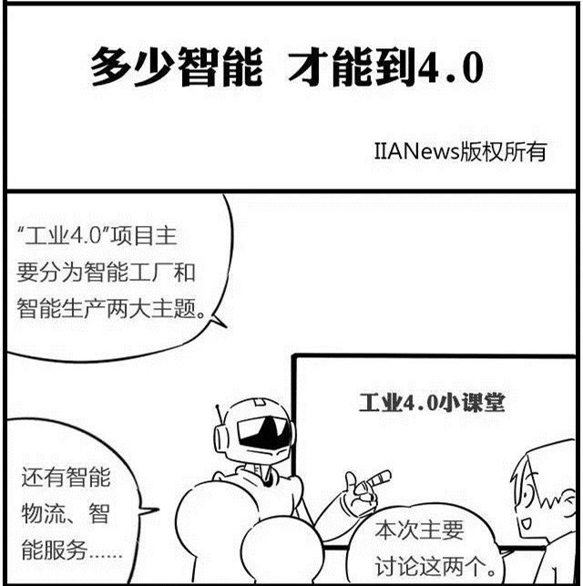 一組漫畫理解工業(yè)4.0，深圳壓鑄公司要重視
