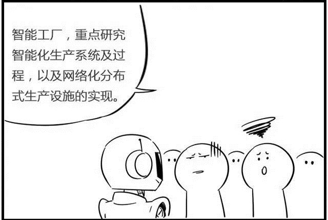 一組漫畫理解工業(yè)4.0，深圳壓鑄公司要重視
