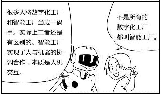 一組漫畫理解工業(yè)4.0，深圳壓鑄公司要重視