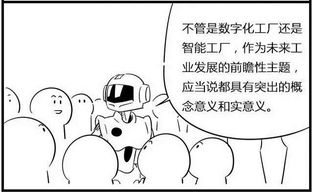 一組漫畫理解工業(yè)4.0，深圳壓鑄公司要重視